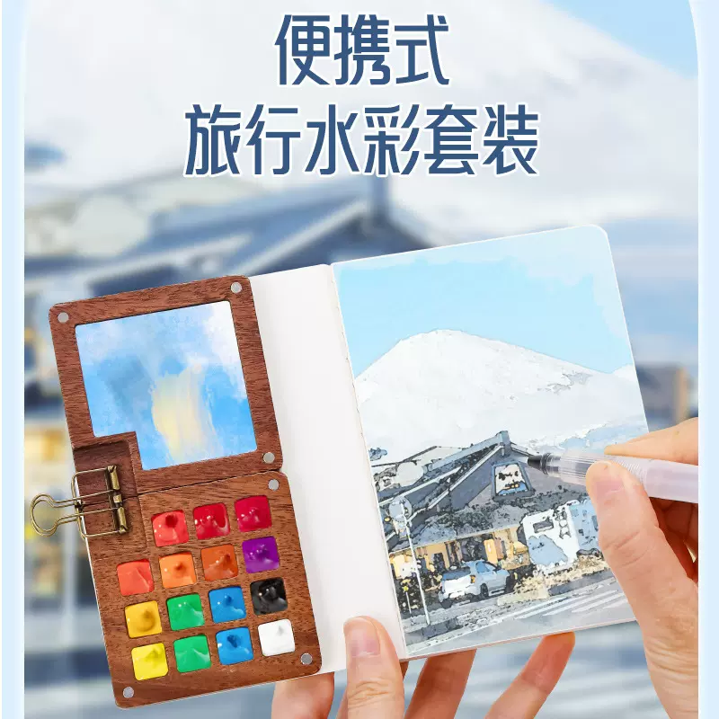 定制绘画本迷你旅行写生彩绘本胡桃木调色画板分装空盒套装水彩