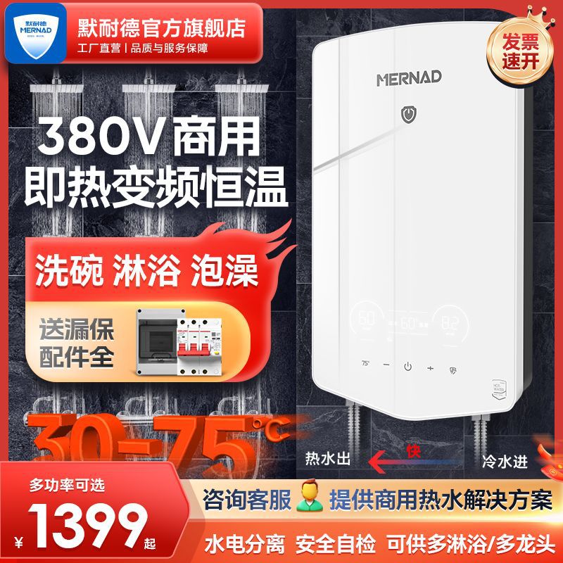 商用电热水器380V三相电即热式过水速热大功率大容量厨房洗碗洗澡