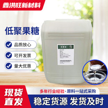 供应食品级低聚果糖 液粉食品添加剂用甜味剂水溶膳食纤维 寡果糖