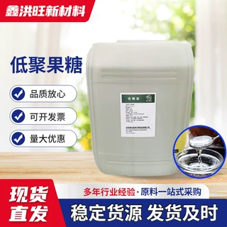 供应食品级低聚果糖 液粉食品添加剂用甜味剂水溶膳食纤维 寡果糖