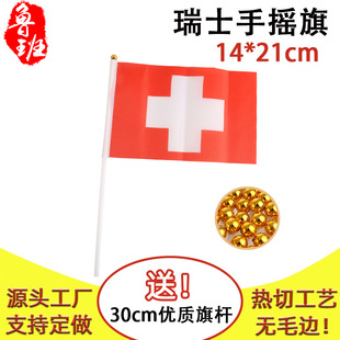 14*21cm Swiss Hand-Waving Flag in Stock 5.5*8Inch Flag Manufacturer No. 8 Swiss Small Flag with Pole