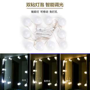 Cross-Border Hot Selling Led Mirror Headlight Touch Sensor Dimming Makeup Mirror Light Hollywood USB Dressing Table Light String