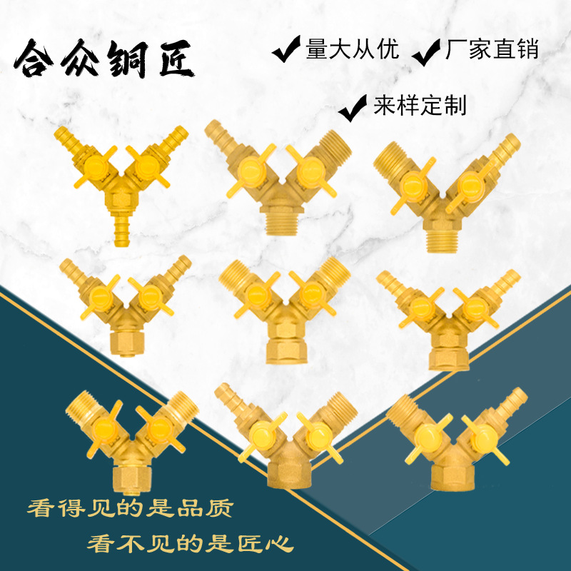 厂家批发黄铜阀门黄铜加厚三通阀门家用Y型燃气阀液化气宝塔球阀