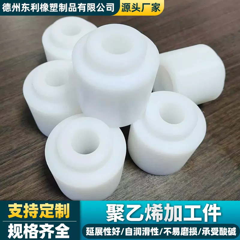 超高分子量聚乙烯加工件异形件UHMWPE塑料加工件聚乙烯pp异形件