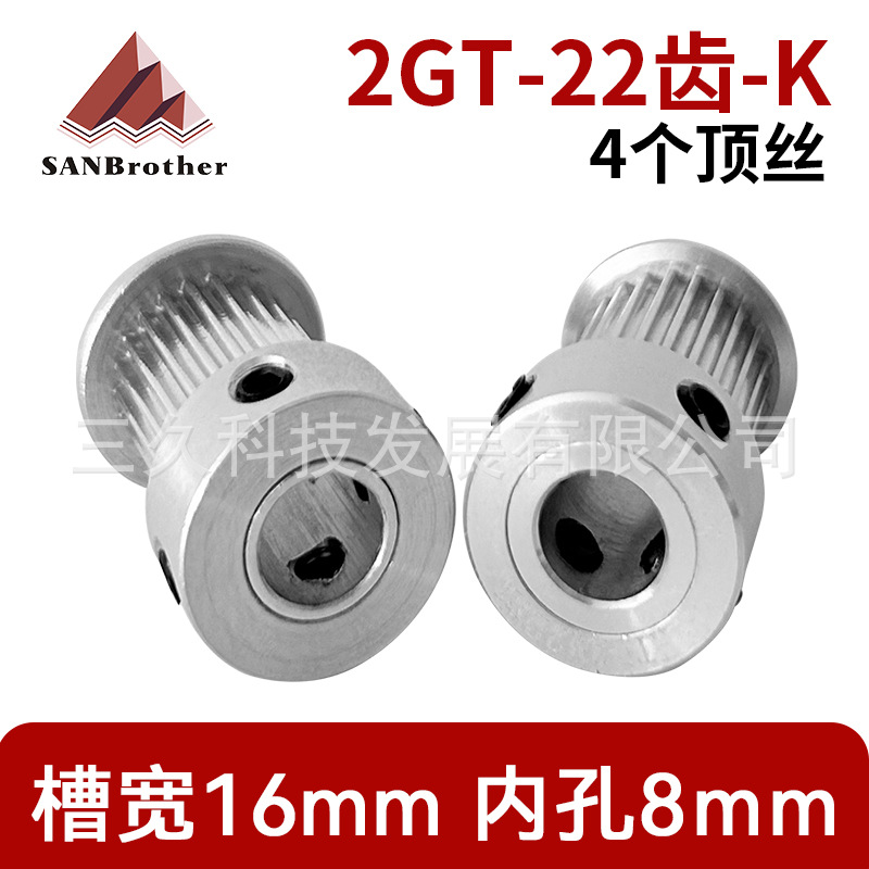 2GT22齿 K型同步轮 4个顶丝 凸台 皮带轮K型 GT2 槽宽16mm 内孔8m