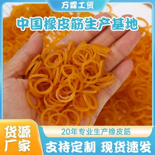 万霖批发现货06黄色天然橡皮筋捆绑耐用牛皮筋高弹力无油工业胶圈