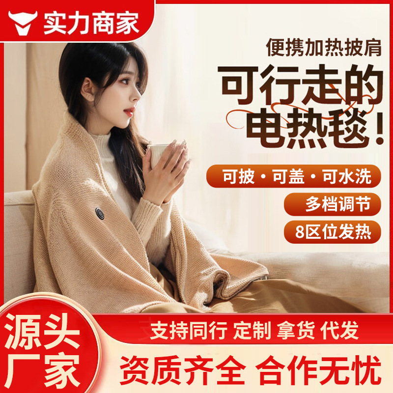 Graphene Electric Heating Blanket, Heating Shawl, USB Detachable and Washable, Suitable for Home, Office, and Outdoor Use, Wearable Heating Shawl
