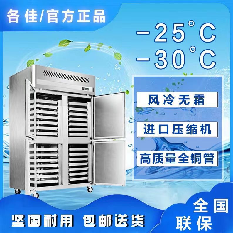 四门风冷冰箱商用冷冻柜插盘烘焙蛋糕冷藏低温速冻柜急冻无霜冰柜
