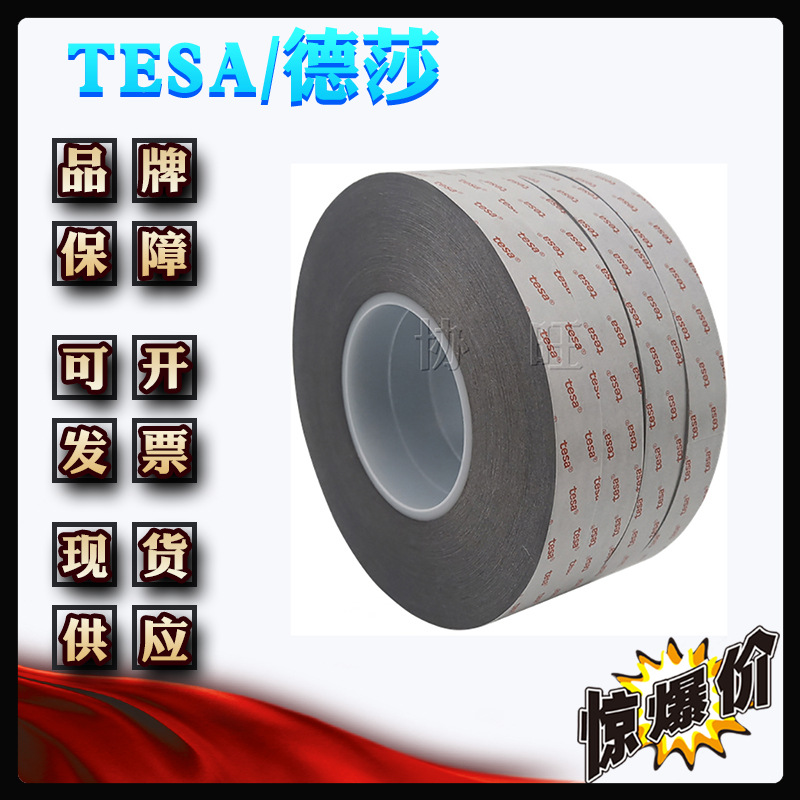 德莎61795 tesa61795 PET黑色双面高性能薄膜胶带