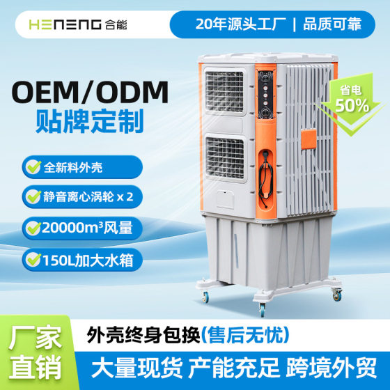 He Neng Mobile Industrial Air Cooler Commercial Water-cooled Air Conditioning Fan Factory Cooling Quiet Cooling Fan Workshop Hotel