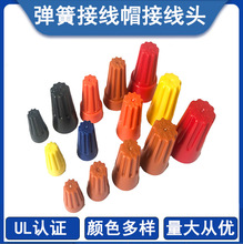 厂家供应HEAVY POWER金笔弹簧螺式接线头 UL弹簧接线帽P1/P3/P4