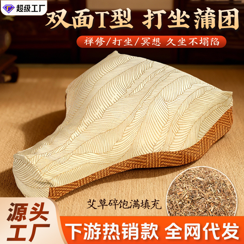 T-Shaped Meditation Mat with Mugwort, Double-Pan Meditation Cushion, T-Shaped Meditation Cushion, Meditation and Healing, Dual-Use for All Seasons, Mugwort Meditation Cushion T-Shaped Meditation Mat with Mugwort, Double-Pan Meditation Cushion, T-Shaped Meditation Cushion, Meditation and Healing, Dual-Use for All Seasons, Mugwort Meditation Cushion