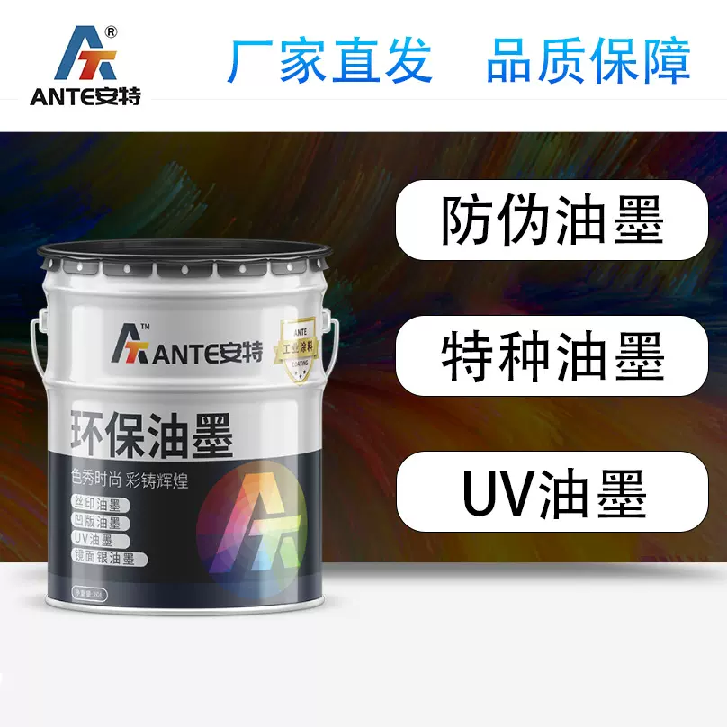 丝印印刷五金玻璃油墨日化包装氧化金属硬质尼龙油墨无苯环保厂家