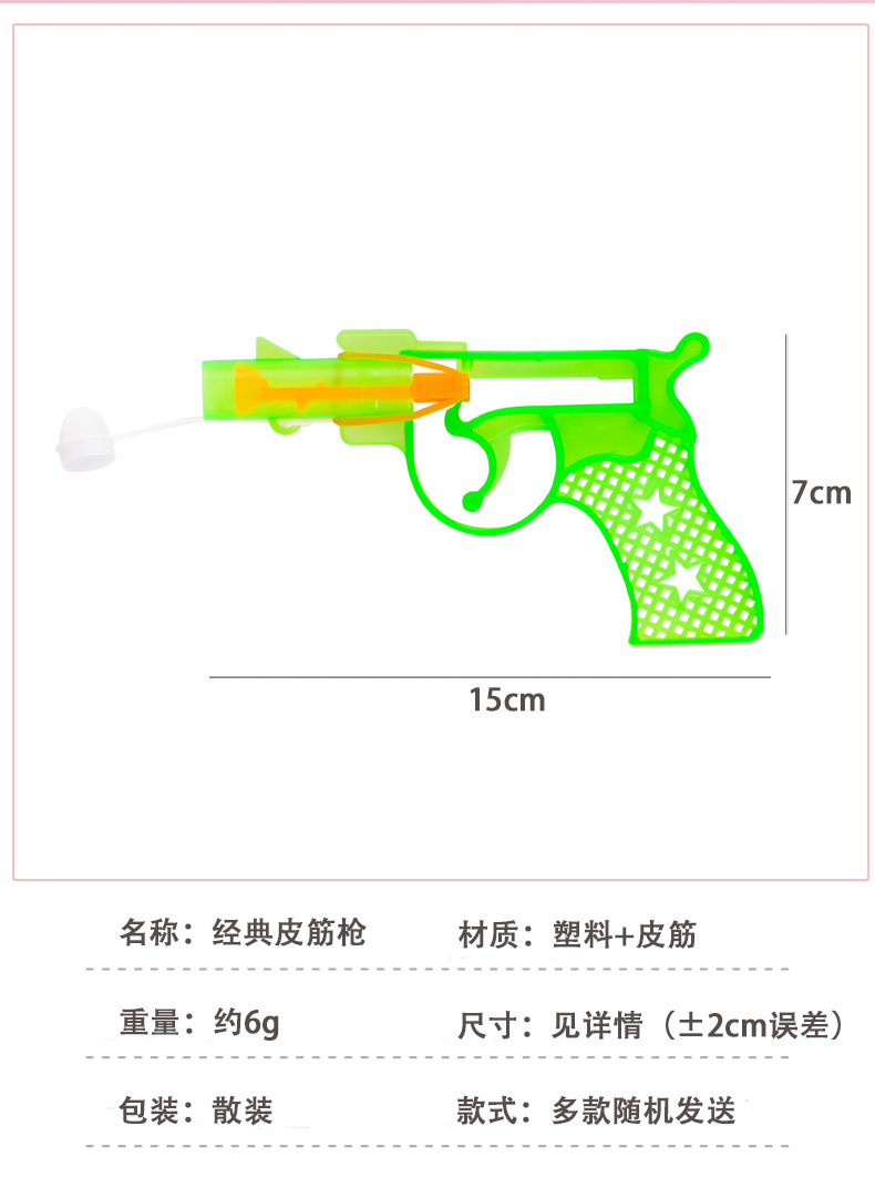 经典皮筋枪_02.jpg