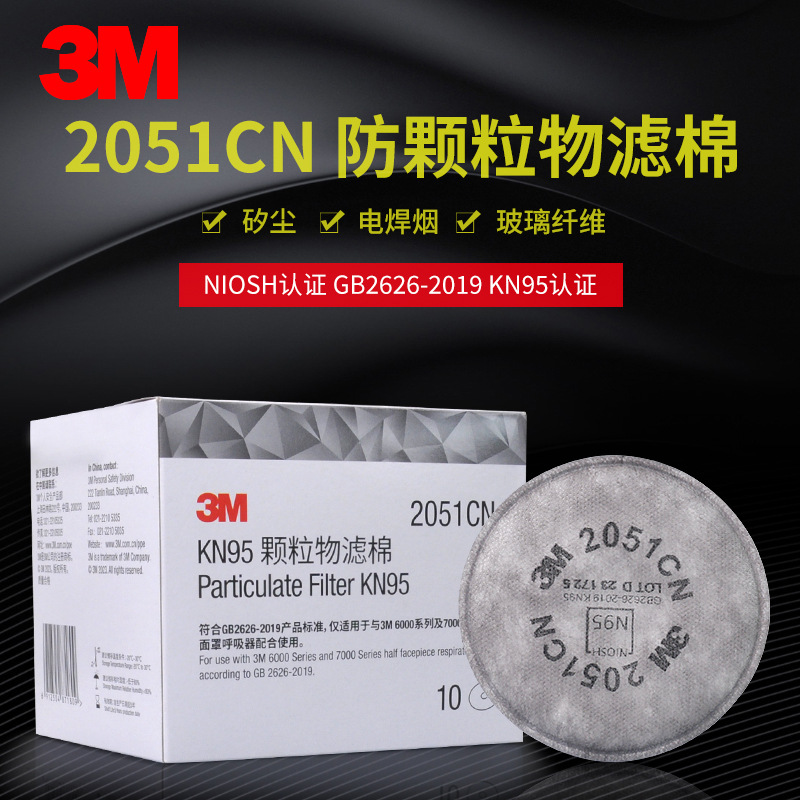 3M 2051CN KN95防颗粒物滤尘棉 防工业粉尘 玻璃纤维 电焊烟 矽尘