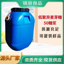 厂家直销低聚异麦芽糖 含量50% 益生元 膳食纤维 低聚异麦芽糖浆