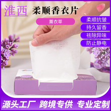 源头厂家烘干机伴侣烘衣片柔顺片纸香衣片Fabric Softener Dryer