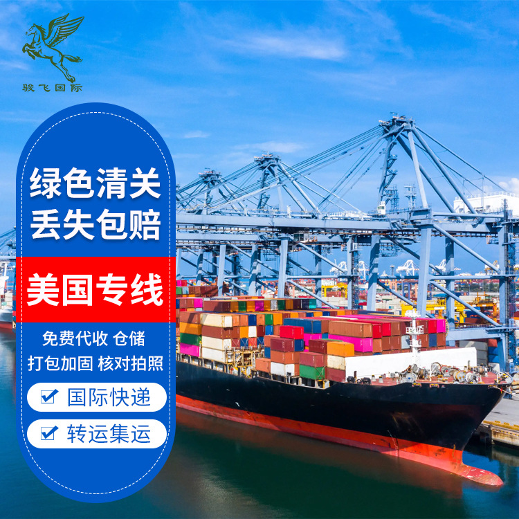 美国亚马逊海运空运铁运国际物流集运专线双清到门整柜拼柜专业