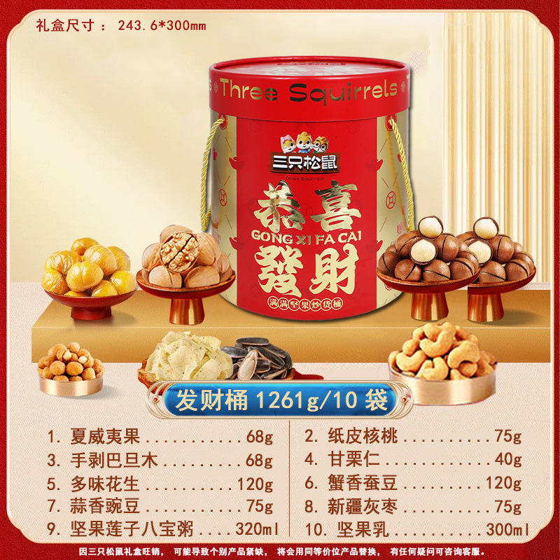 三只松鼠坚果礼盒中秋节送礼零食中秋礼品走亲戚中秋礼盒员工福利|undefined
