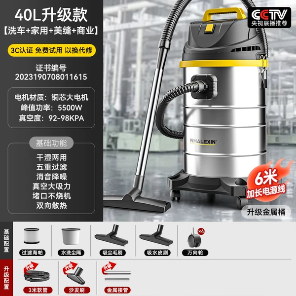 40L upgrade model [5500W peak/99000Pa hurricane suction power] Beautiful sewing+commercial+industry+car washing+home+upgrade set