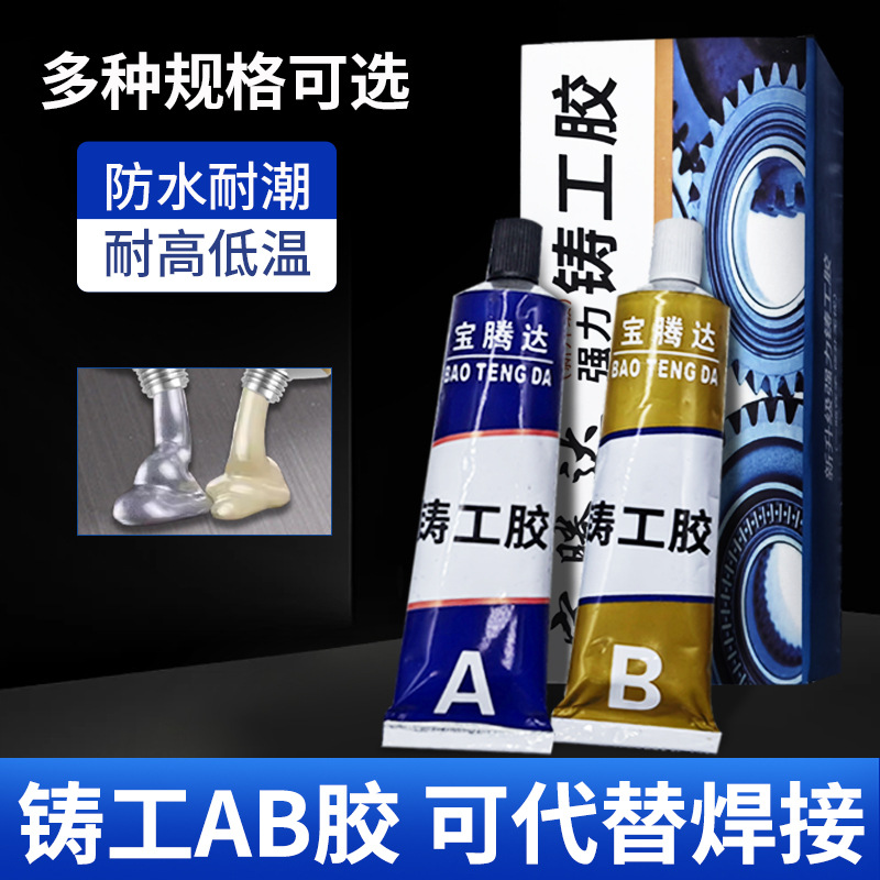 铸工胶金属修补剂耐高低温焊接胶防水粘铸件暖气片油箱修补电焊胶