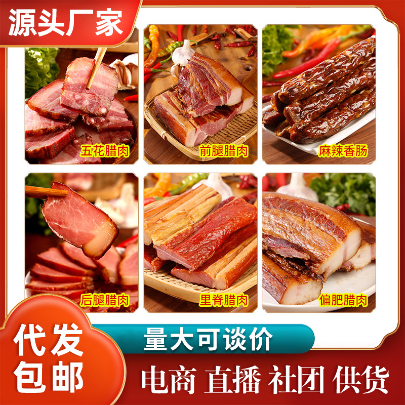 湖南腊肉批发特产农家自制烟熏咸肉五花肉真空装香肠腊肠代发包邮