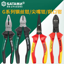 世达 G系列钢丝钳/尖嘴钳/斜口钳多功能绝缘耐压斜嘴钳6