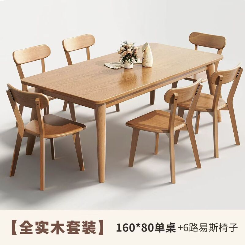 北欧实木餐桌现代家用长方形吃饭桌子日式餐桌椅组合小户型简约|undefined