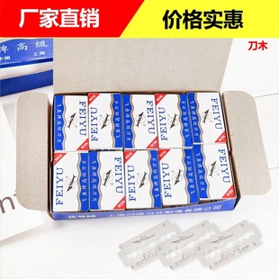 Razor blade household old-fashioned razor shaving blade stainless steel double-sided blade shaving eyebrow blade manufacturers