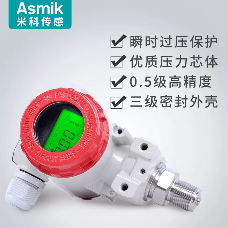 2088壳体压力变送器智能耐高温高精度榔头型数显扩散硅压力传感器