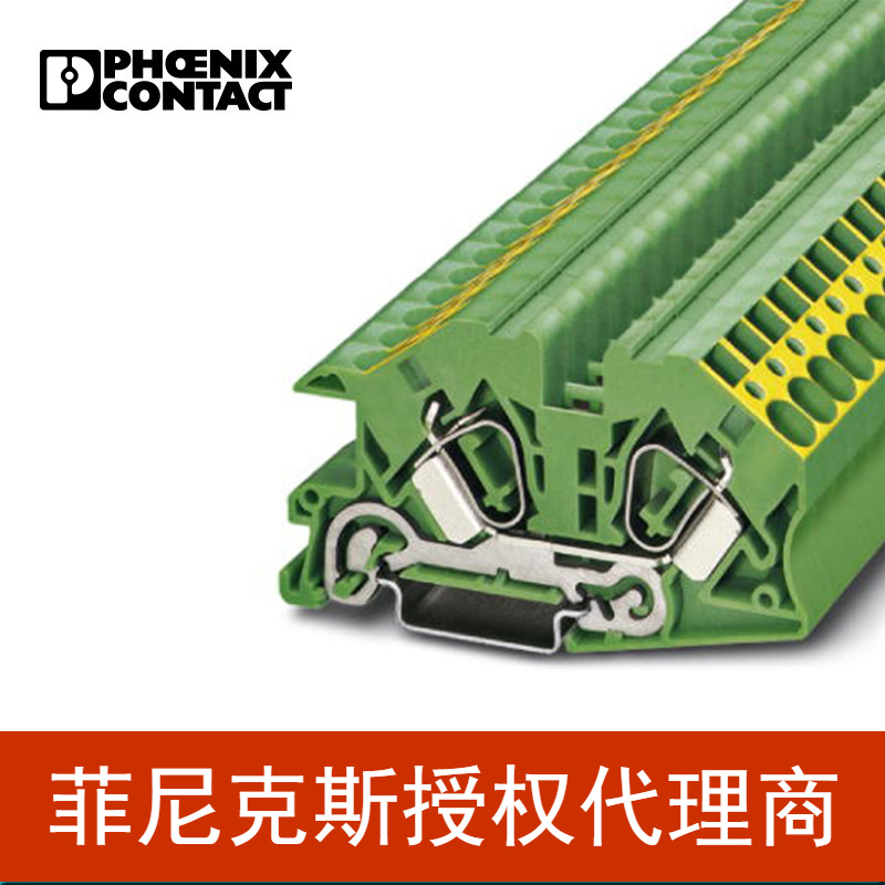代理菲尼克斯弹簧连接建筑安装用接地凤凰端子STI10-PE-3038231