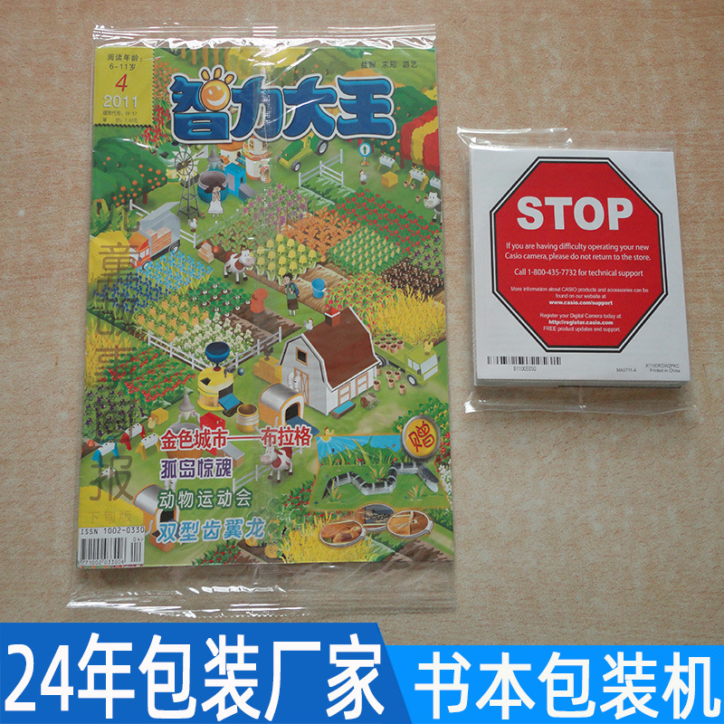 考试试卷包装机，图书包装机，书本枕式包装机厂家