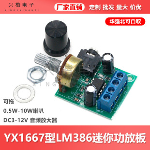 YX1667 LM386 mini power amplifier board towed 0.5 W-10W speaker DC3-12V audio amplifier