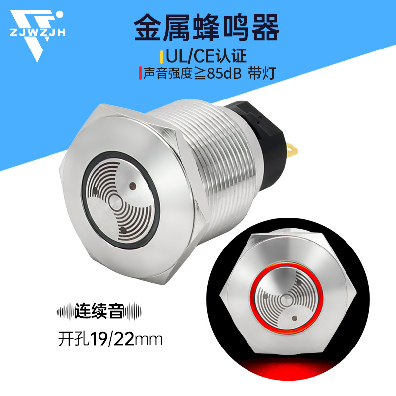 19MM22MM金属蜂鸣器J19-BZL 报警器带灯连续音 高分贝圆形12V 24V