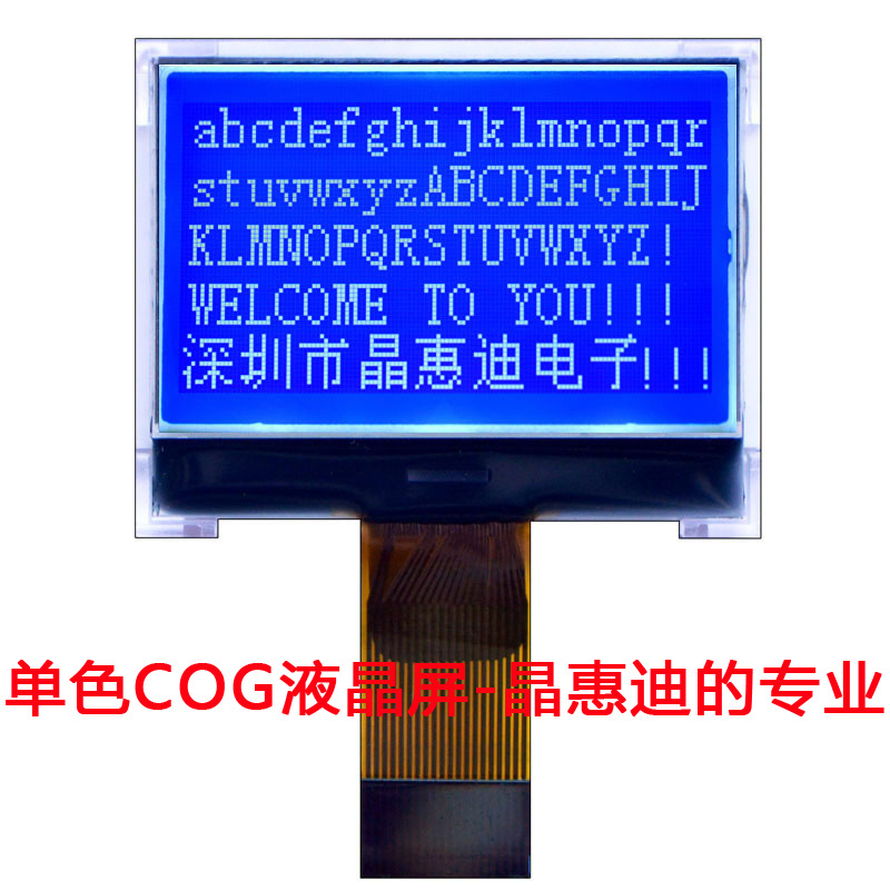 12864/液晶模块/1.4寸/负显/STN/并口/COG/蓝膜/点阵屏工厂