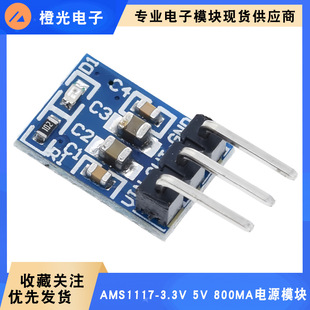 AMS1117-3.3 AMS1117-5V�Դģ�K 3�_ �Դ�� LDO 800ma AMS1117