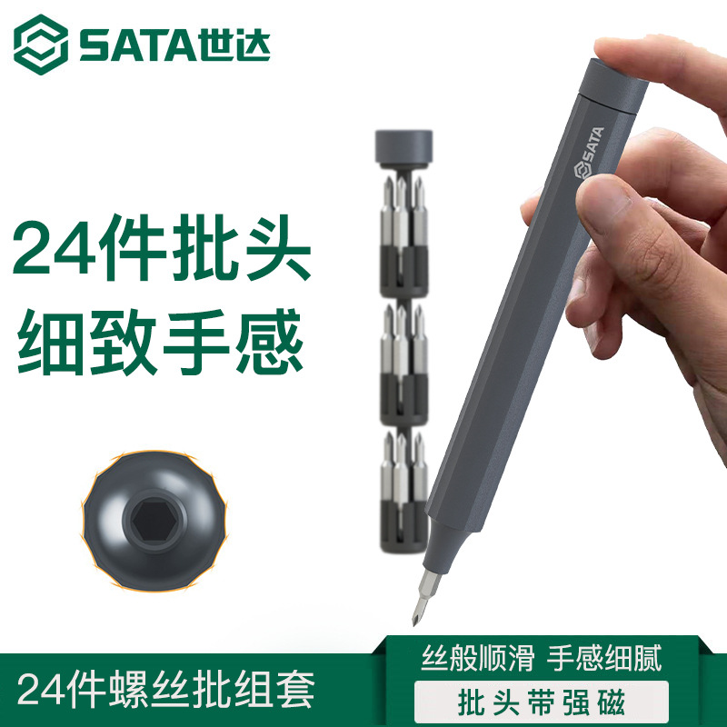 总代理含税批发SATA世达24合1精密螺丝批组套05108A