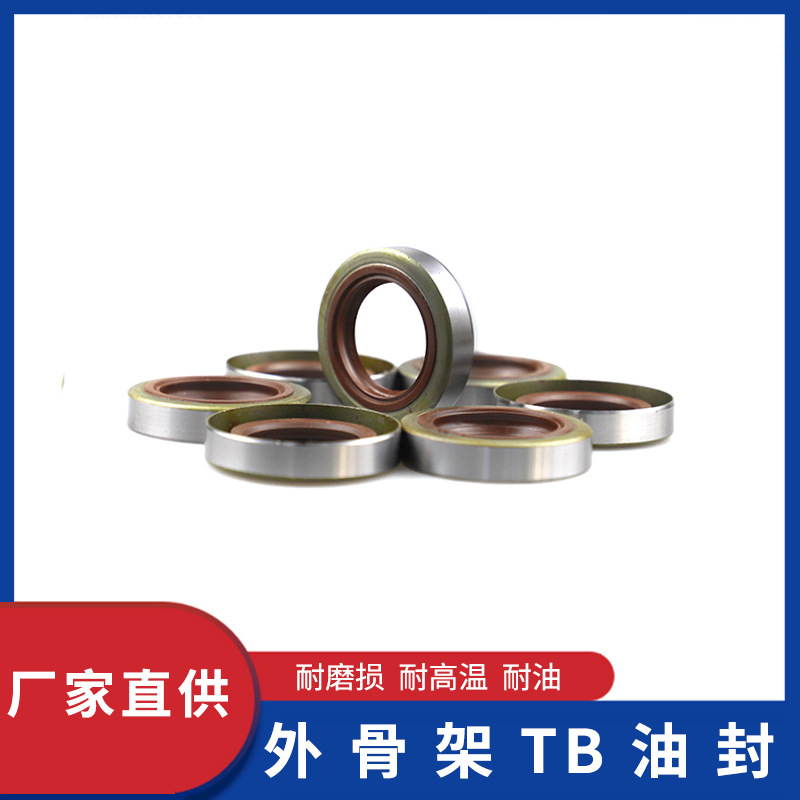 现货供应 丁腈橡胶氟橡胶TB骨架油封 外漏骨架油封 TB铁壳油封