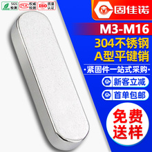 304�����ƽ��Բ��A��ƽ������������GB1096/A�η���M5M6M8M10M12