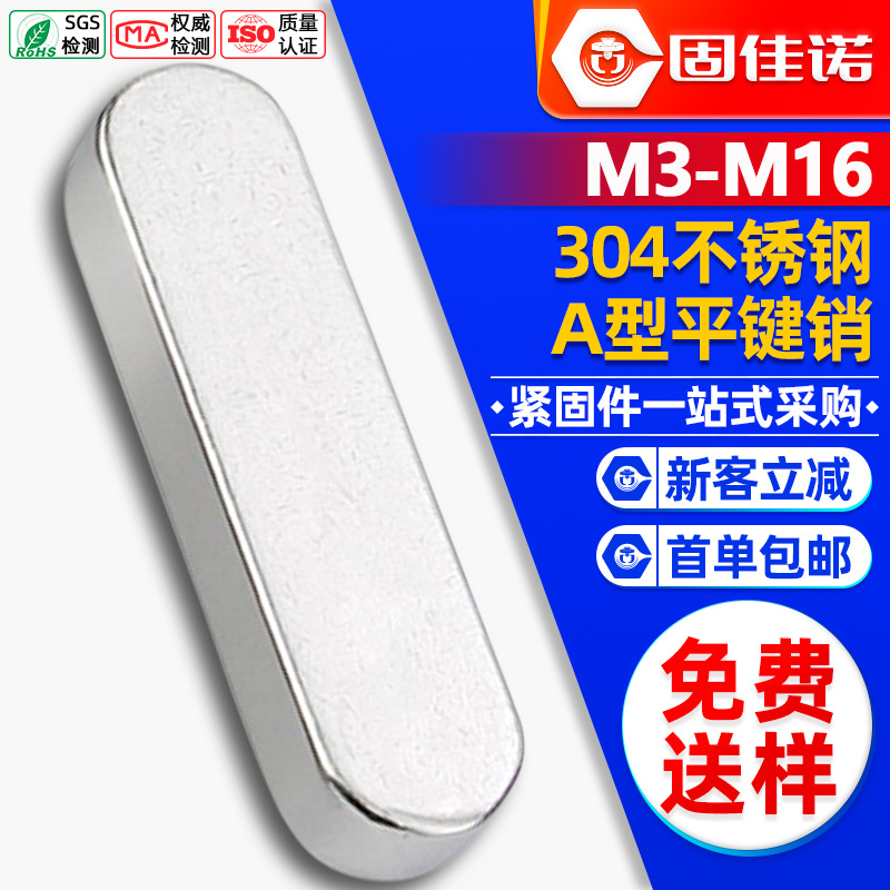 304不锈钢平键圆角A型平键销方键销料GB1096/A形方料M5M6M8M10M12