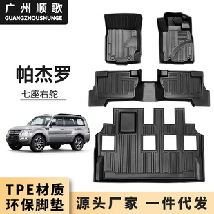 TPE car floor mat is suitable for Mitsubishi Pajero right rudder Pajero right drive 7 seat floor mat waterproof and odorless