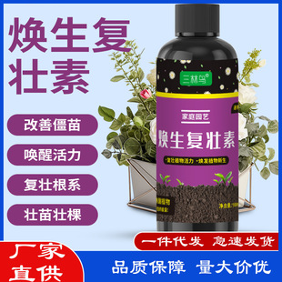 Rejuvenation and Revitalization Nutrient Supplement for Flowers, Green Plants, and Succulents to Improve Stiff Seedlings, Water-Soluble Fertilizer for Gardening and Flower Cultivation, Potted Green Plants