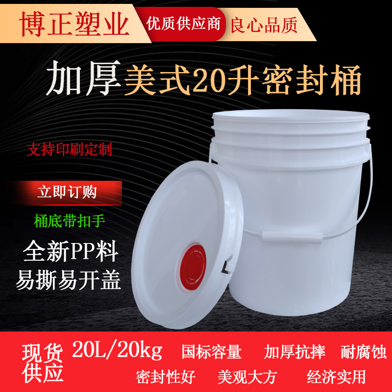 现货批发塑料桶美式L压盖密封桶化工食品圆桶20升现货批发