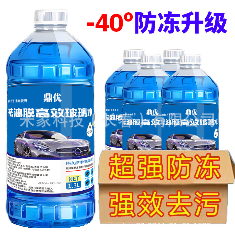 自動車四季通用ガラス水は代理卸売りをサポートしています。|undefined