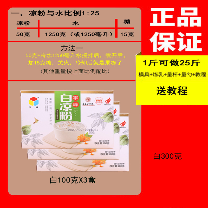 宇峰白凉粉冰粉家用商用摆摊独立小包装烧仙草粉黑凉粉送模具其他|undefined