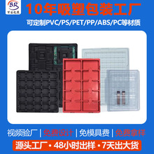 免费拿样透明吸塑托盘电子吸塑盒礼盒五金塑料PVC包装周转定制