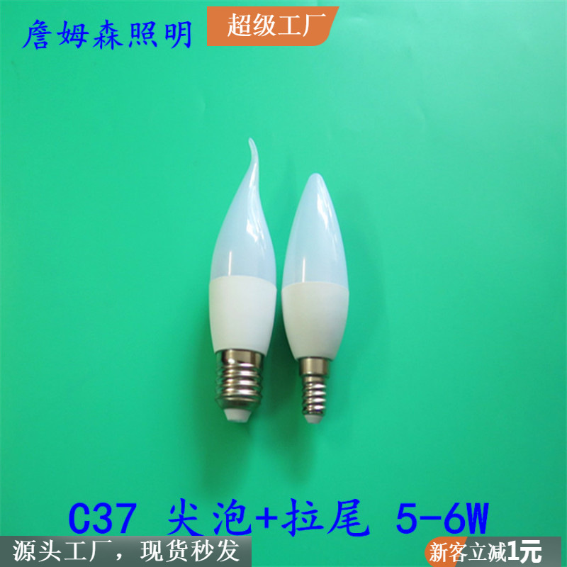 中山古镇led外壳塑包铝C37蜡烛灯外壳拉尾泡外壳E27E14