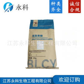 低聚果糖 食品级低聚果糖 果寡糖水溶膳食纤维 欢迎订购