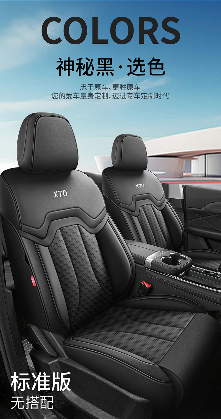 23-25 special seat covers for jietu X70PLUS 1.5T/1.6T car seat covers are suitable for all seasons
