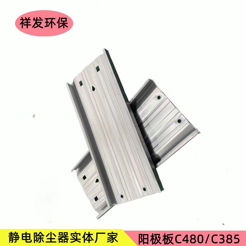 c480阳极板碳钢极板静电除尘器配件385阳极板不锈钢阳极板优惠中